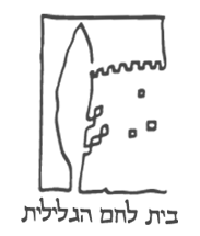 בית לחם הגלילית